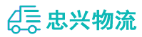 中山到忻府区物流公司